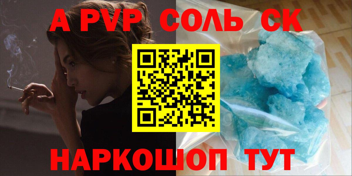 A PVP кристаллы  A-PVP Crystall  А ПВП СК КРИС  Новомосковск 