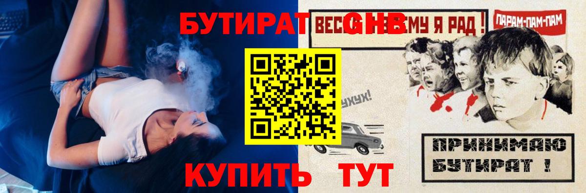 БУТИРАТ  Новомосковск  Бутират 99% 