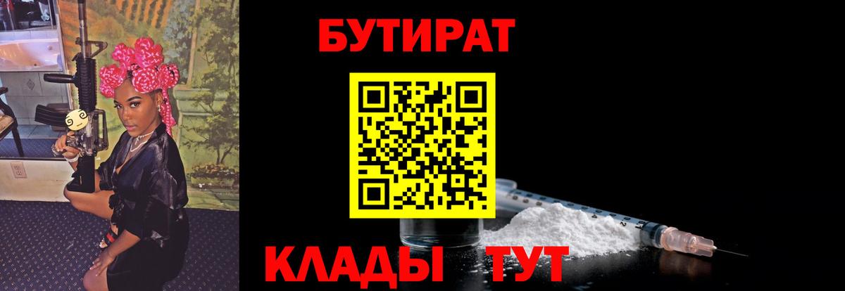 БУТИРАТ BDO 33% Новомосковск