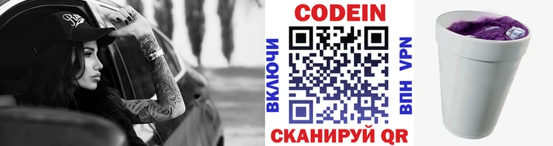 Кодеиновый сироп Lean Purple Drank где продают Новомосковск
