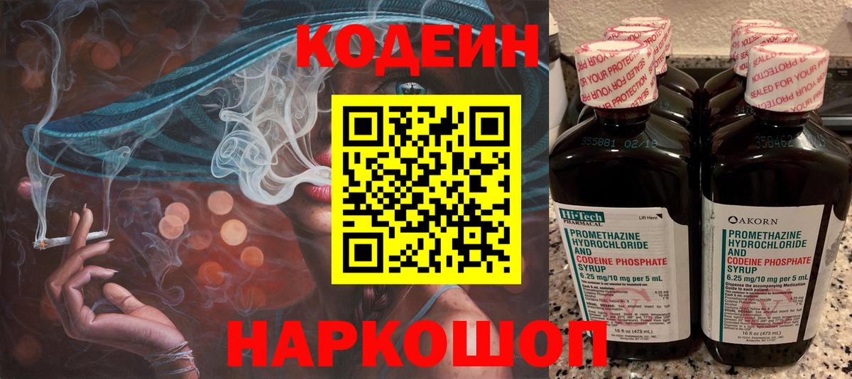 Кодеиновый сироп Lean напиток Lean (лин)  Новомосковск  Кодеиновый сироп Lean Purple Drank 