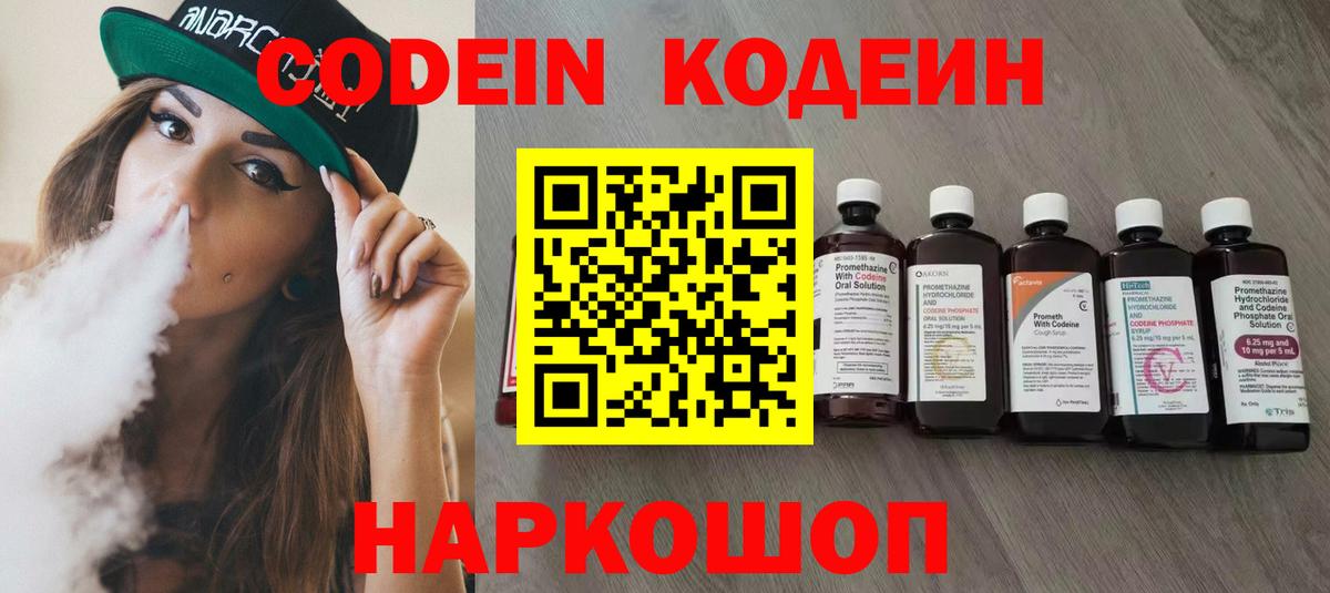 Кодеиновый сироп Lean напиток Lean (лин) Новомосковск