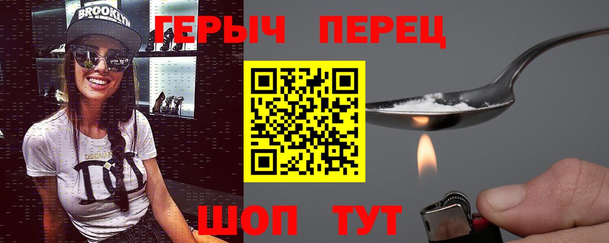 ГЕРОИН Heroin Новомосковск