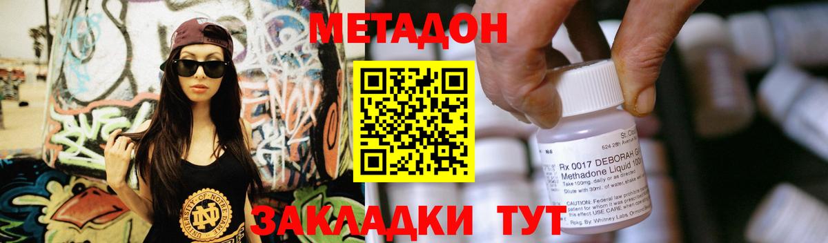 МЕТАДОН VHQ  Новомосковск 